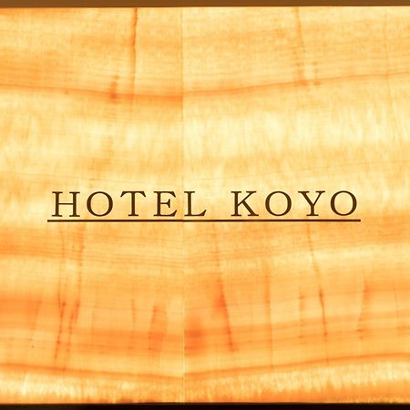 Tabist Business Hotel Koyo Aichi Toyoake Exterior foto